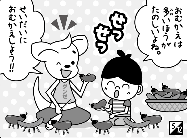 「おむかえ だ！」6ページ