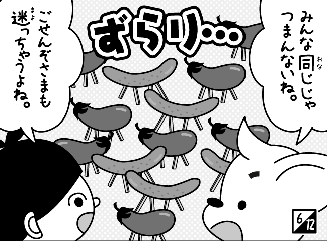 「おむかえ だ！」7ページ