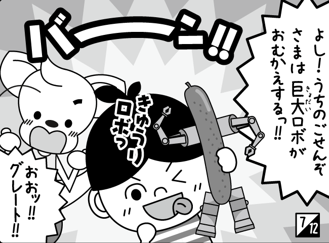 「おむかえ だ！」8ページ