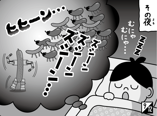 「おむかえ だ！」10ページ