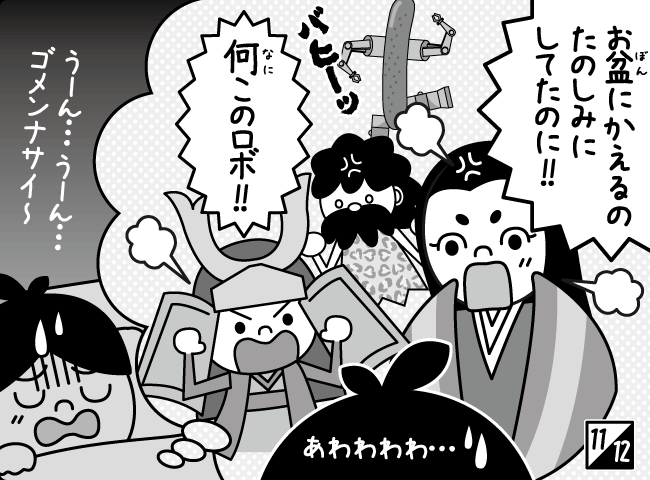 「おむかえ だ！」11ページ