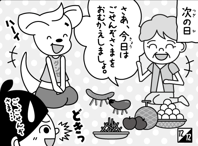 「おむかえ だ！」11ページ