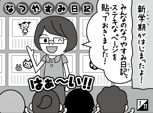 「あやこちゃんのにっき」2ページ