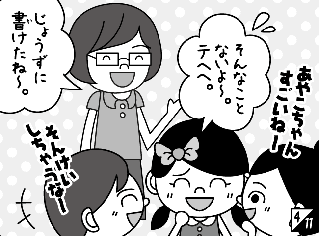 「あやこちゃんのにっき」5ページ