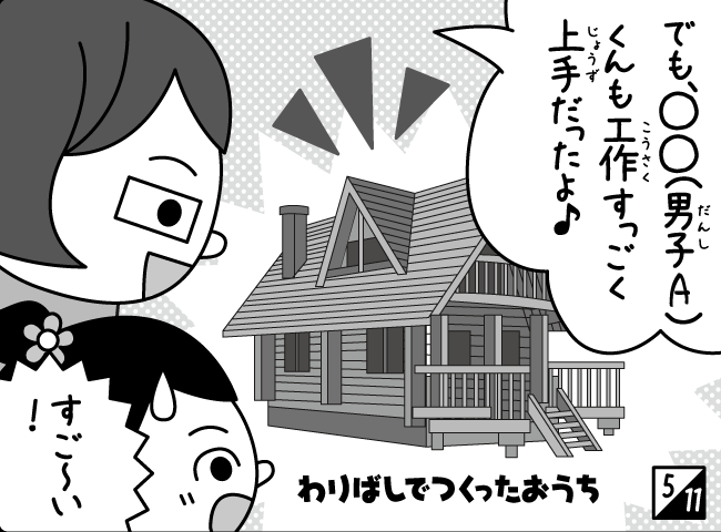 「あやこちゃんのにっき」6ページ