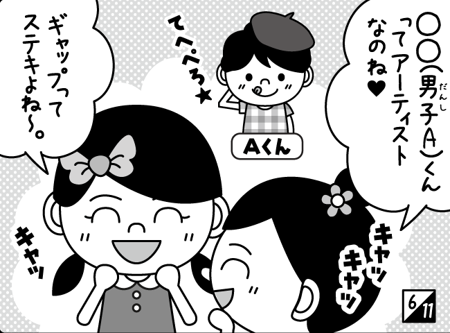 「あやこちゃんのにっき」7ページ
