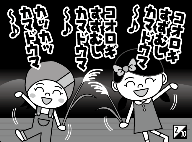 「あきだよ！むしまつり」3ページ