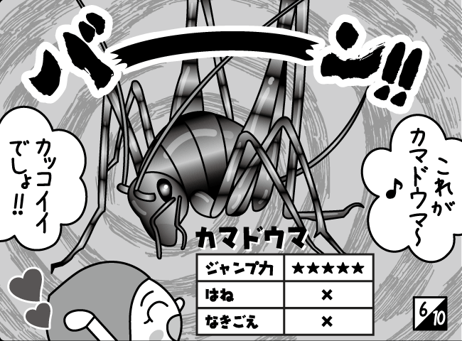 「あきだよ！むしまつり」7ページ