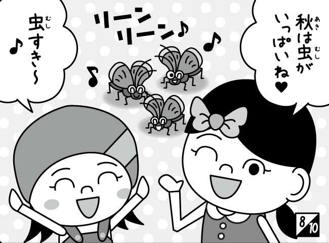「あきだよ！むしまつり」9ページ