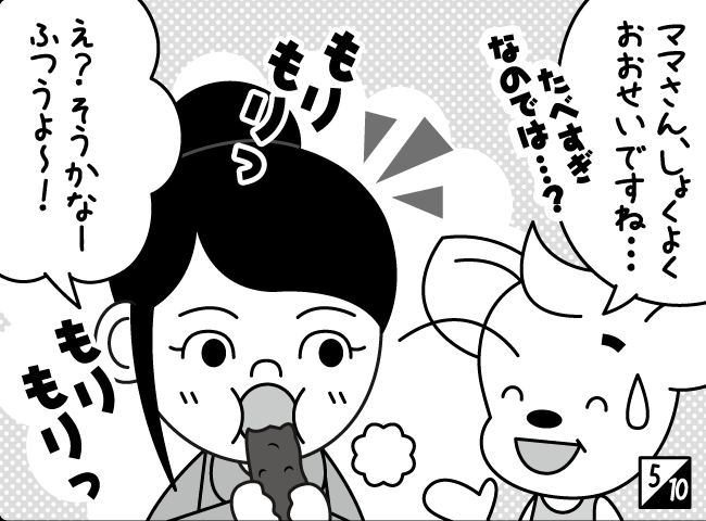 「もりもり！ママ」6ページ