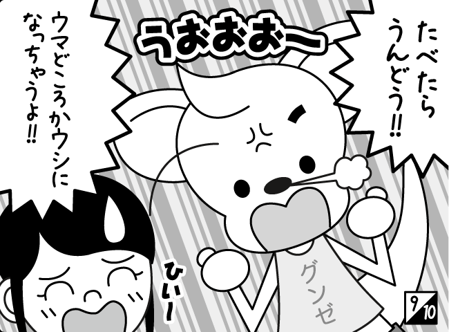 「もりもり！ママ」10ページ