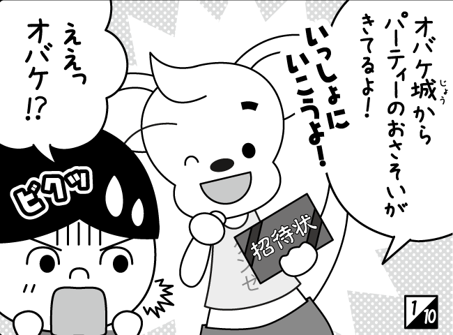 「ようこそ！おばけじょう」2ページ