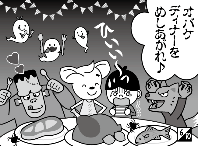 「ようこそ！おばけじょう」7ページ