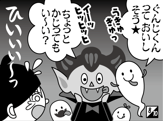 「ようこそ！おばけじょう」9ページ