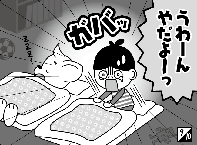 「ようこそ！おばけじょう」10ページ