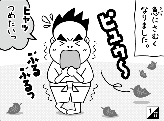 「おなべ」2ページ