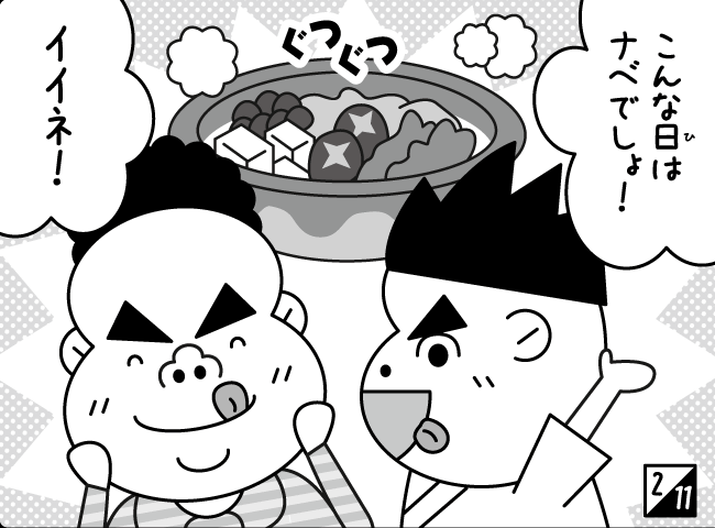 「おなべ」3ページ