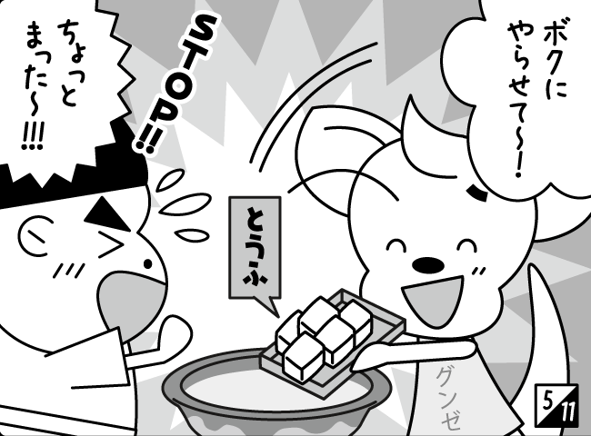 「おなべ」6ページ