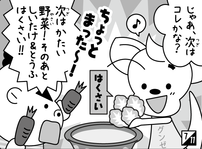 「おなべ」8ページ