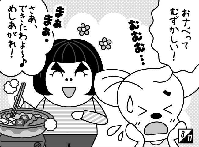 「おなべ」9ページ
