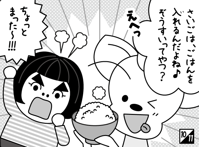 「おなべ」11ページ