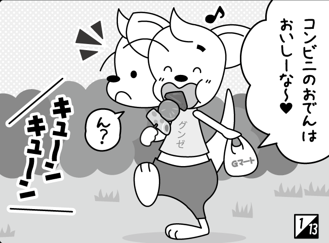 「たぬきのおんがえし」2ページ