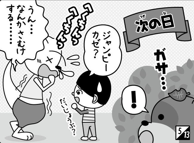 「たぬきのおんがえし」6ページ