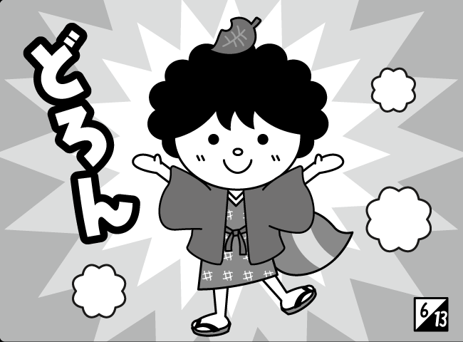 「たぬきのおんがえし」7ページ