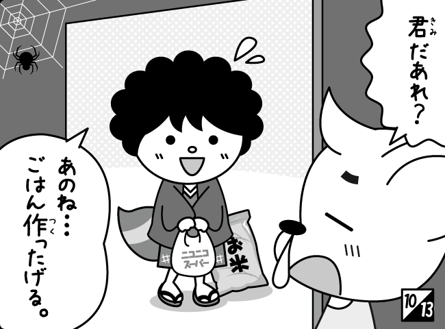 「たぬきのおんがえし」11ページ