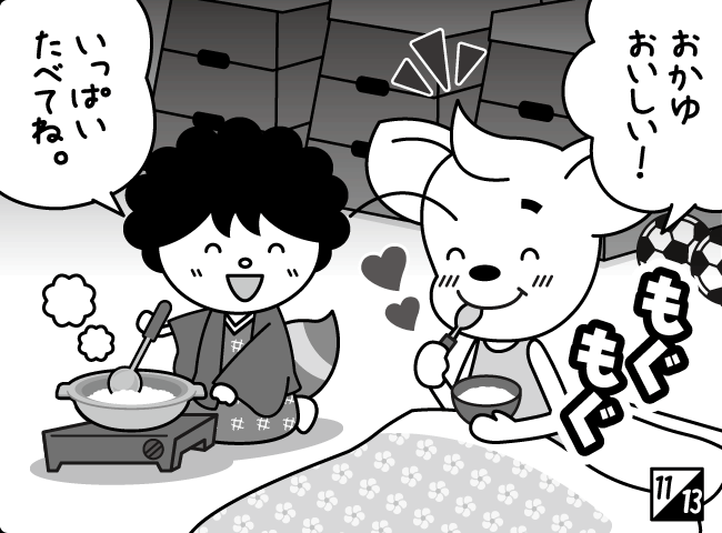 「たぬきのおんがえし」12ページ