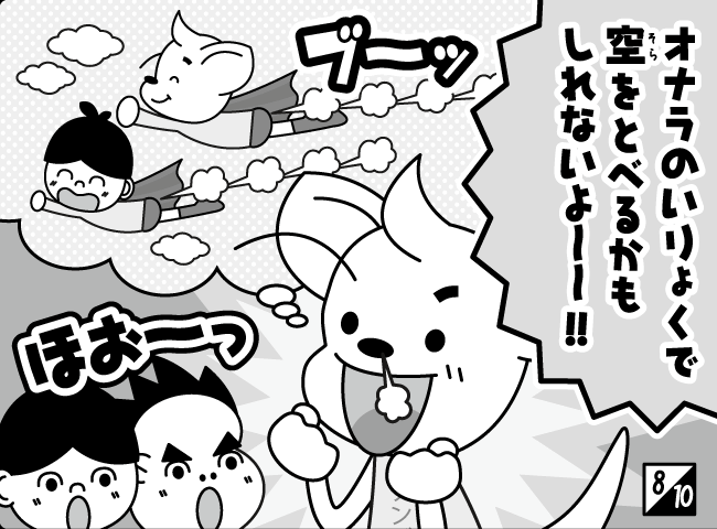 「おならロケット」9ページ