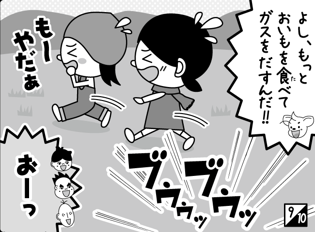 「おならロケット」10ページ