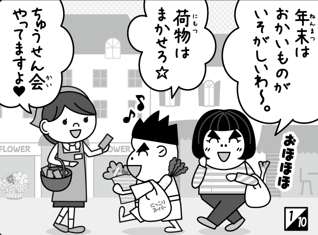 「あたり～。」2ページ