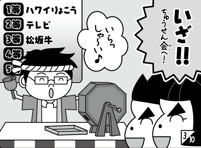 「あたり～。」4ページ