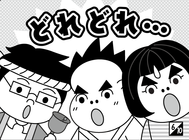 「あたり～。」7ページ