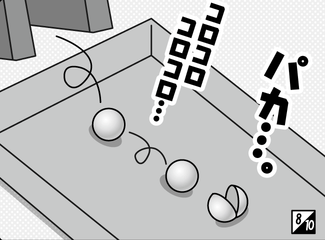 「あたり～。」9ページ