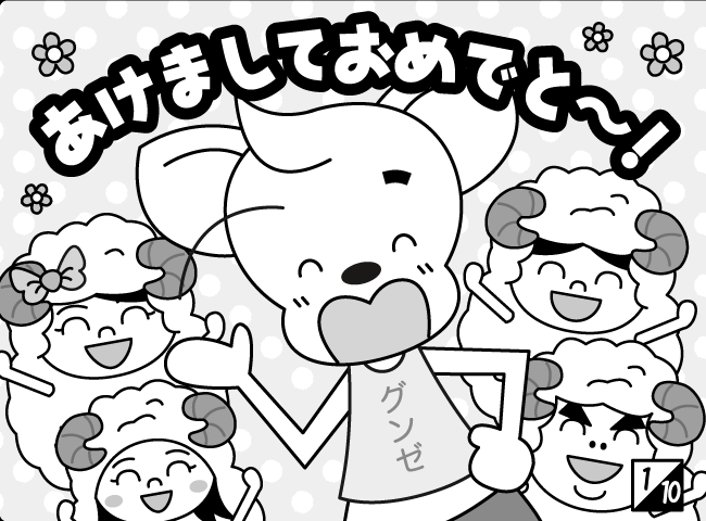 「モフモフしたい」2ページ