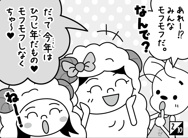 「モフモフしたい」3ページ