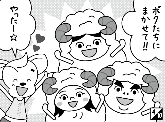 「モフモフしたい」5ページ