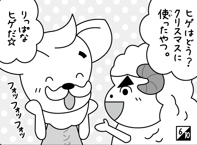 「モフモフしたい」7ページ