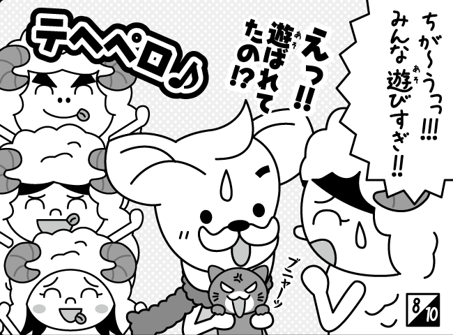 「モフモフしたい」9ページ