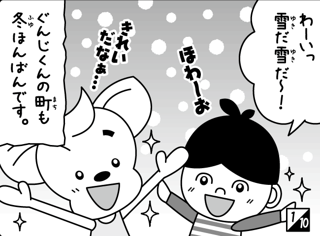 「ゆきだるまのおうち」2ページ