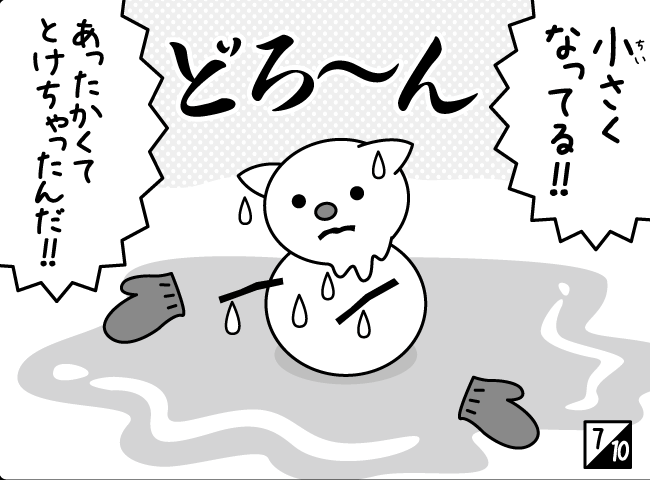 「ゆきだるまのおうち」8ページ