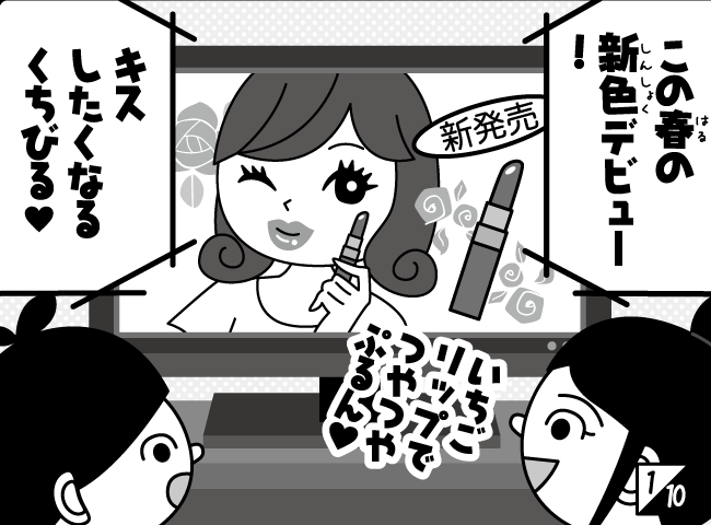 「いちごのキス」2ページ