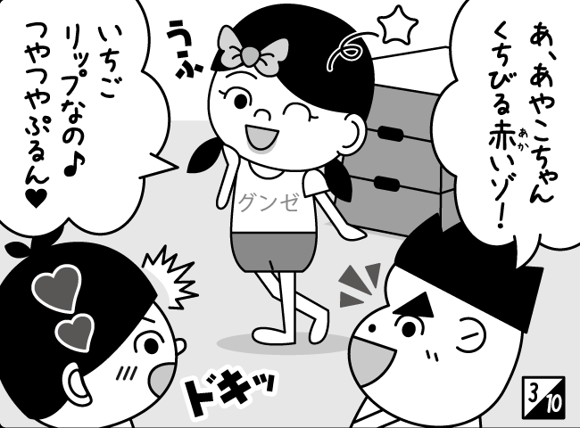 「いちごのキス」4ページ