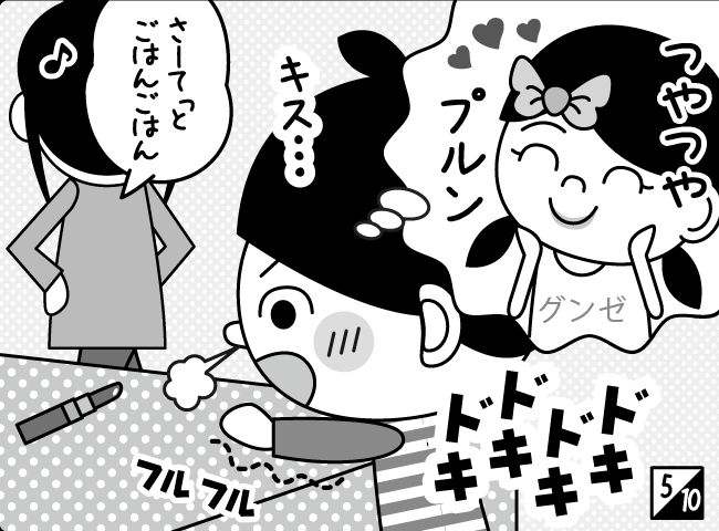 「いちごのキス」6ページ