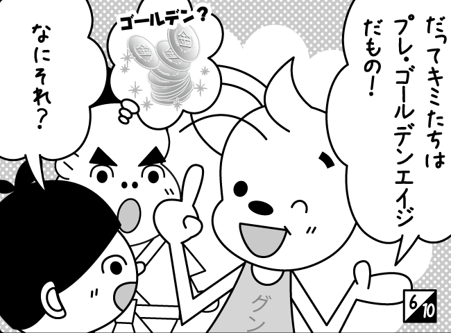 「きんとくろ」7ページ