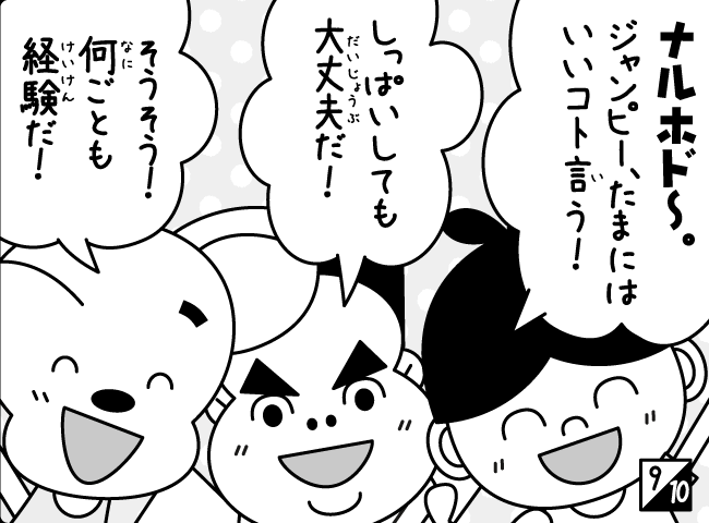 「きんとくろ」10ページ