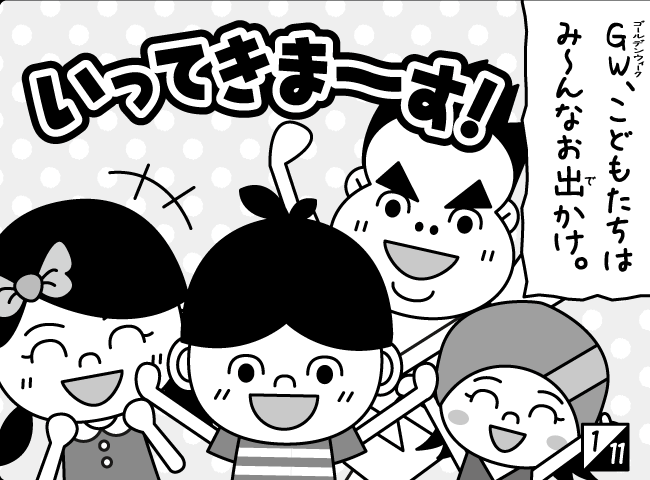 「ジャンピーたびにでる」2ページ