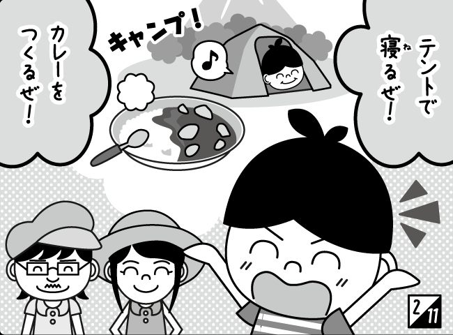 「ジャンピーたびにでる」3ページ